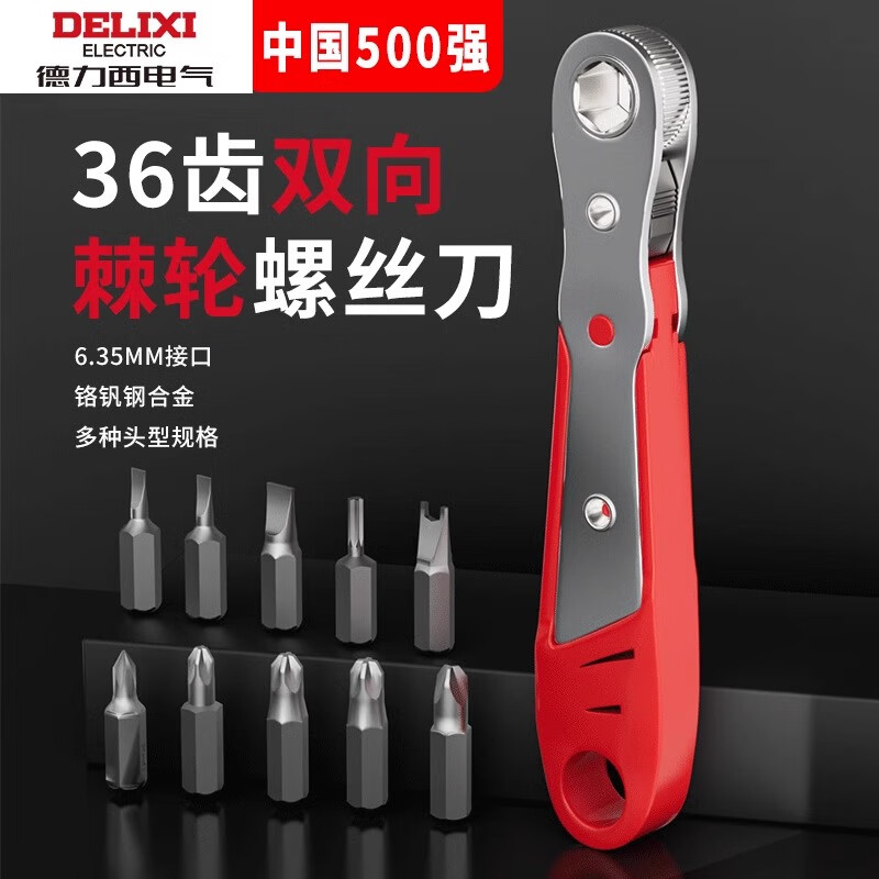 Delixi ratchet screwdriver forward and reverse elbow wrench right-angle elbow cross-shaped screw bit set two-way ratchet strong magnetic bit sleeve 53-piece set