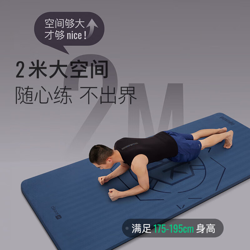 Keep yoga mat men's fitness mat lengthened, widened and thickened 200*100cm non-slip sports mat training mat dark blue