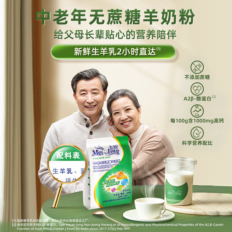 Meiling sucrose-free goat milk powder for middle-aged and elderly people, goat milk powder for middle-aged and elderly people, goat milk powder for adults, 400g bag