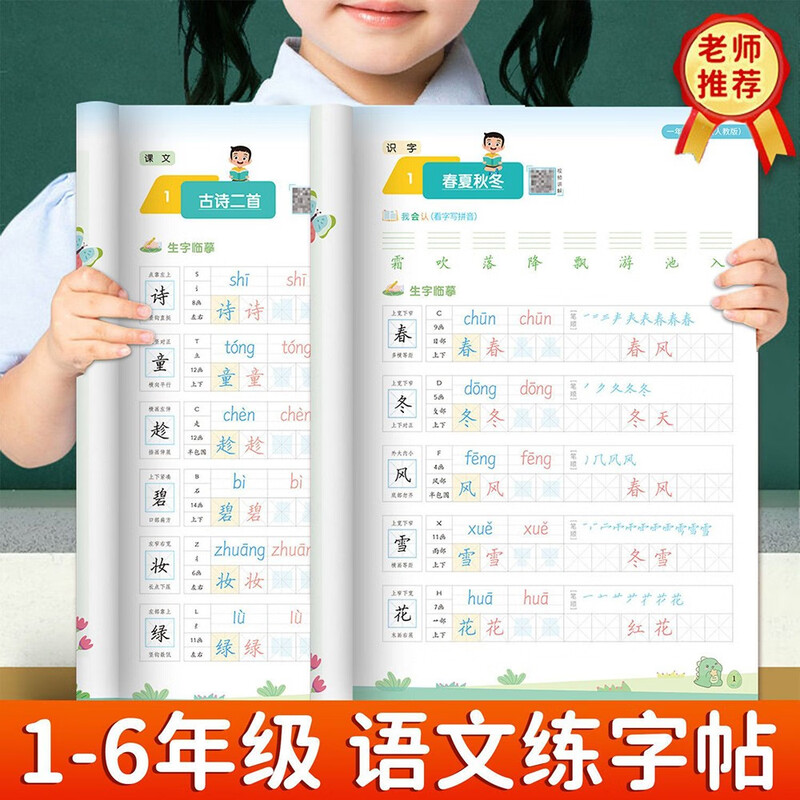 Zou Mubai's copybook compiled by the Ministry of Human Resources and Education, a good calligraphy practice copybook synchronized with the Chinese textbook for primary school students in the fourth grade, the second volume of the new calligraphy practice tracing book