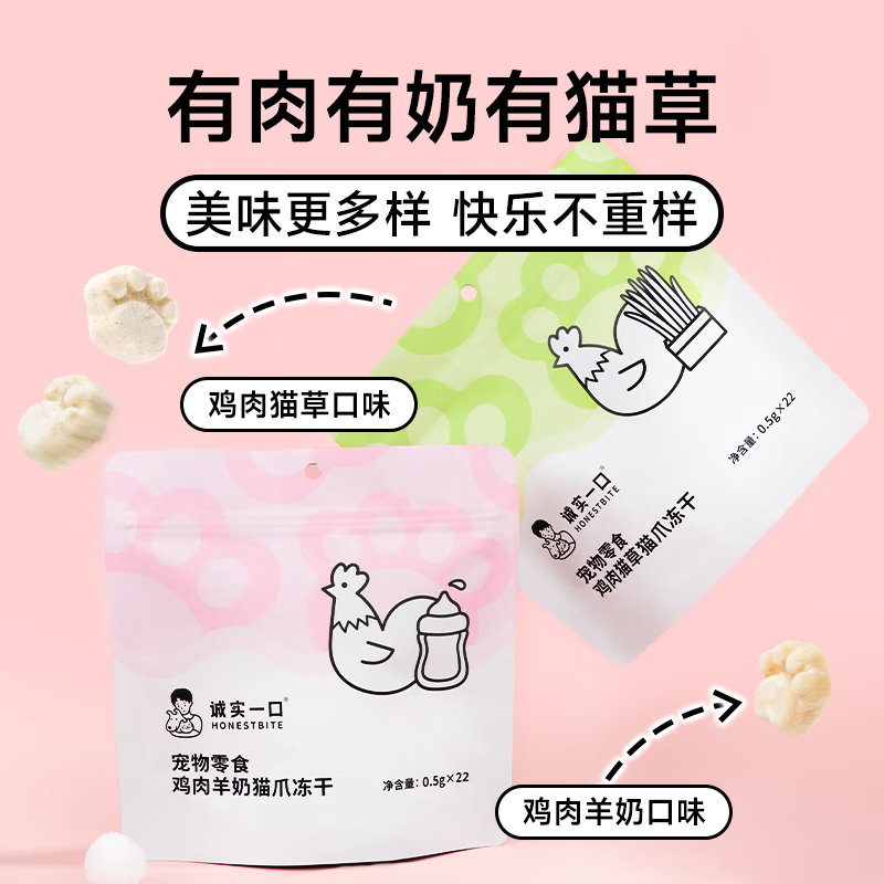 Honest Bite Goat Milk Formula Chicken Cat Claw Freeze-Dried Snacks Cat Snacks Chicken Goat Milk Flavor 1 bag 0.5g 22
