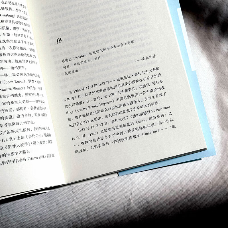 The field and ethnographic research of film-making anthropologist and pioneer Jean Rouch (The Mint Experiment)