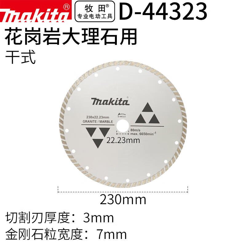 Makita (MAKITA) saw blade marble concrete cutting sheet marble sheet granite stone dry cutting corrugated 230mmD-44323