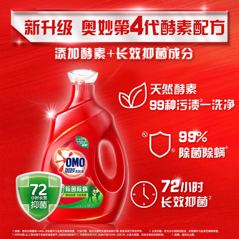 Omo Laundry Detergent, sterilization, mite removal, long-lasting fragrance, stain removal, long-lasting antibacterial enzyme, machine hand washing bottle and bag combination, 6 catties, affordable bottle bag
