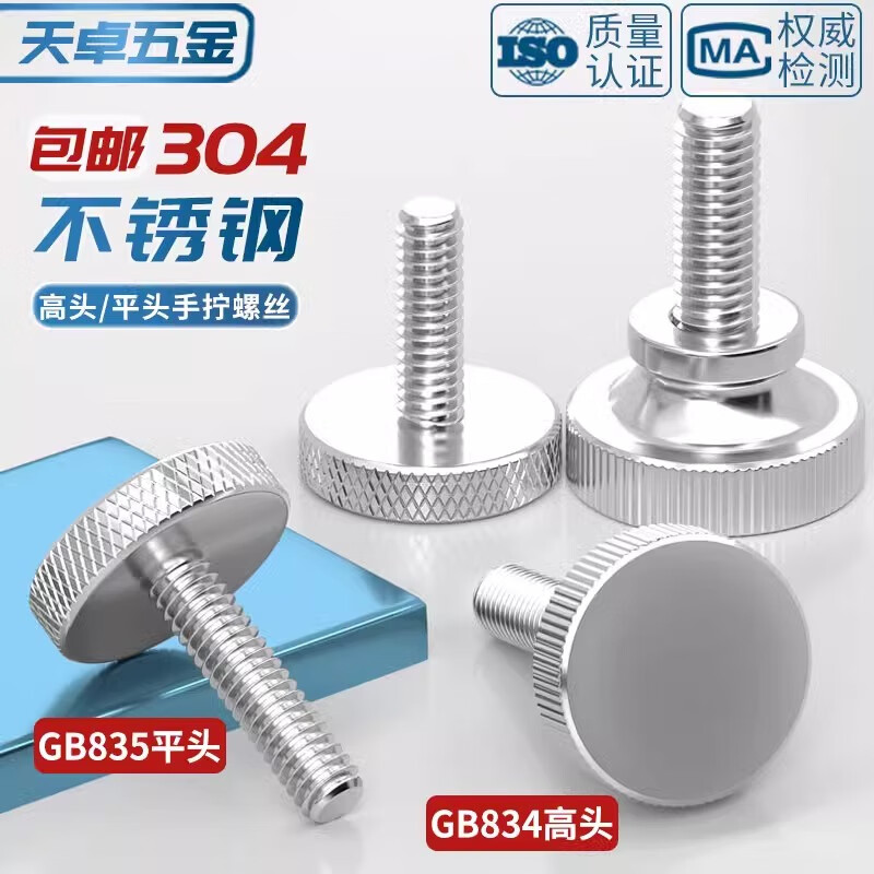 Tianzhuo Hardware GB835 stainless steel 304 knurled screw hand twist adjustment bolt large flat head round head advertising M3-M10 flat head hand twist 5*12 1 piece