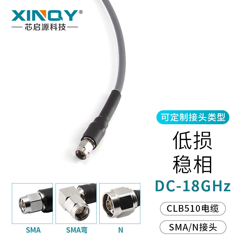 XINQY Xinqiyuan SMA/N phase stable test RF extension cable 18G flexible low-loss coaxial cable device interconnection cable assembly SMA male-SMA male 1m