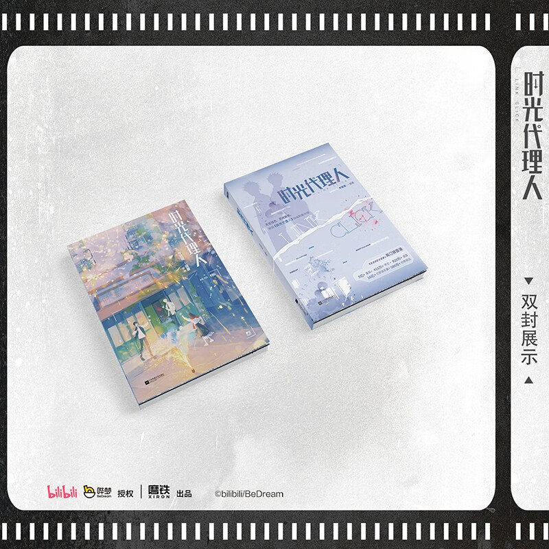 Time Agent (adapted from the novel 