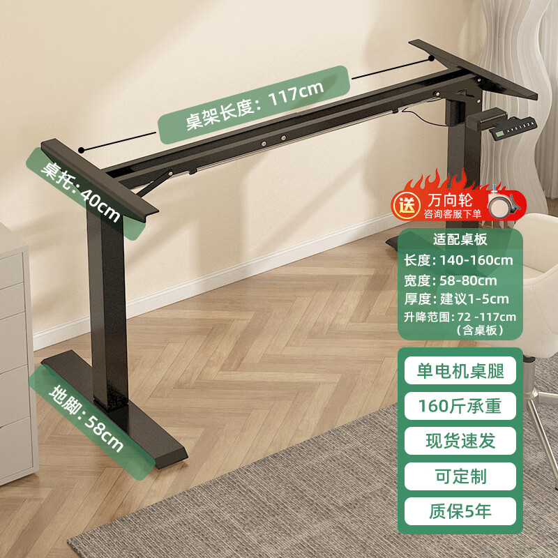 Yancaoju Dual Motor Intelligent Electric Lift Gaming Computer Coffee Table Lift Table Leg Frame Accessories Sold Individually Size Can Be Customized Single Motor Black Table Leg Suitable for 1.2-1.6 Meter Board