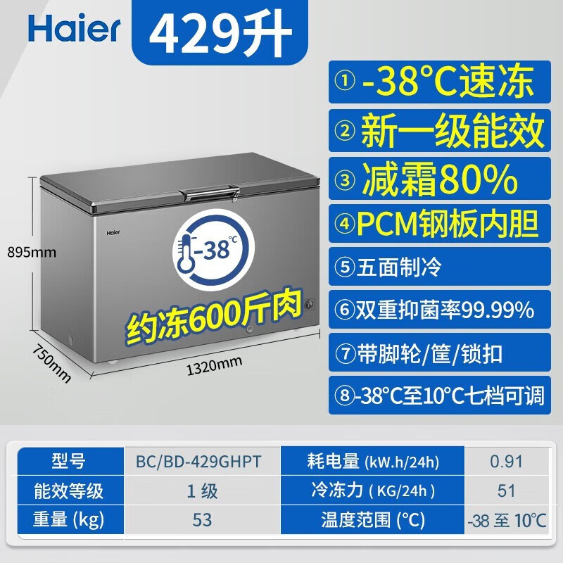 Haier Freezer 519/829 liters or above commercial household large-capacity refrigerator refrigeration and freezing conversion fully frozen ultra-low temperature seafood deep-freezing quick-frozen horizontal cabinet five-sided refrigeration 429 liters steel plate liner minus 38 degrees 1.32 length and width