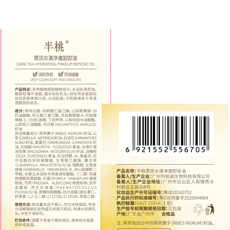 Half Peach Black Tea Cleansing Oil 200ml Deep Cleansing Pores Sensitive Skin Eyes and Lips Three-in-One Cream Easy to Emulsify Makeup Remover