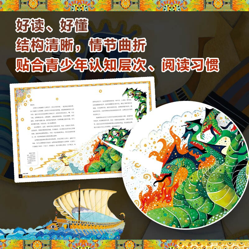 Greek Mythology/National Geographic Mythology Treasures