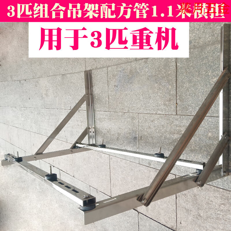 JPHZNB Universal thickened stainless steel air conditioning bracket outdoor unit installation rack 1.523P cabinet unit with 304 screws 2-3 single hanger with 1.1m cross arm + 201 screws