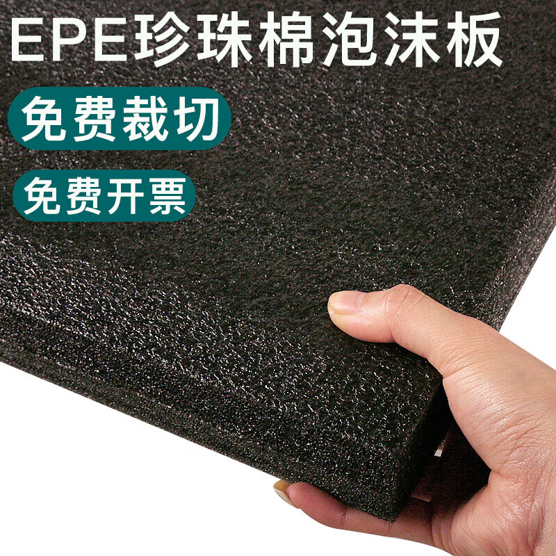 Customized black epe foam board pearl cotton hard cutting anti-collision soft elastic shockproof thick pad sheet black high density package black width 1 meter * length 1 meter * thickness 3 cm / 1 sheet