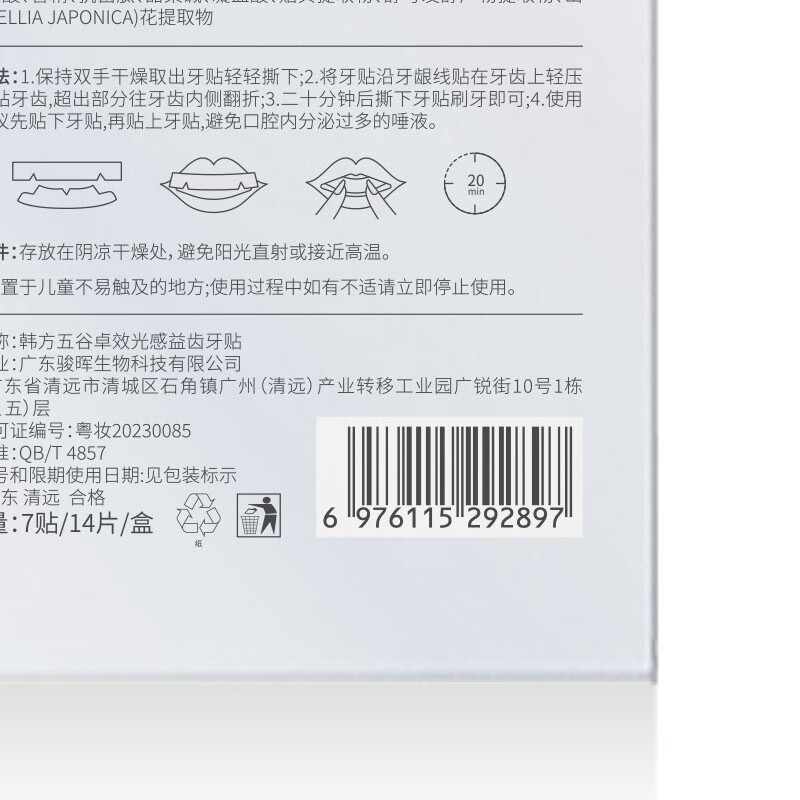 Korean herbal grain whitening teeth whitening patch removes yellowish whitening and whitening teeth disposable patch gentle and non-acid first aid whitening teeth cleaning