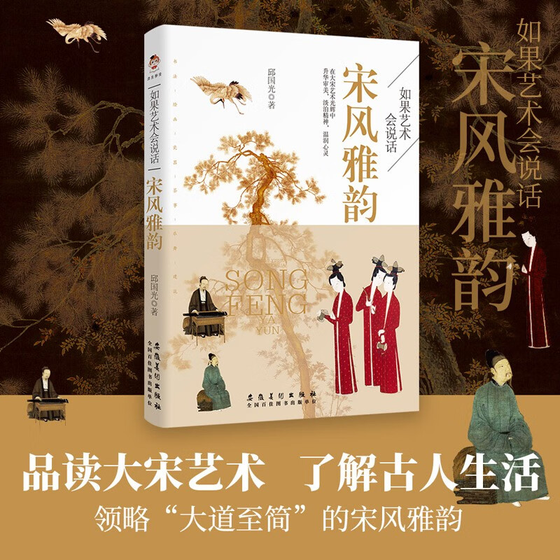 If art could speak Song Fengyayun