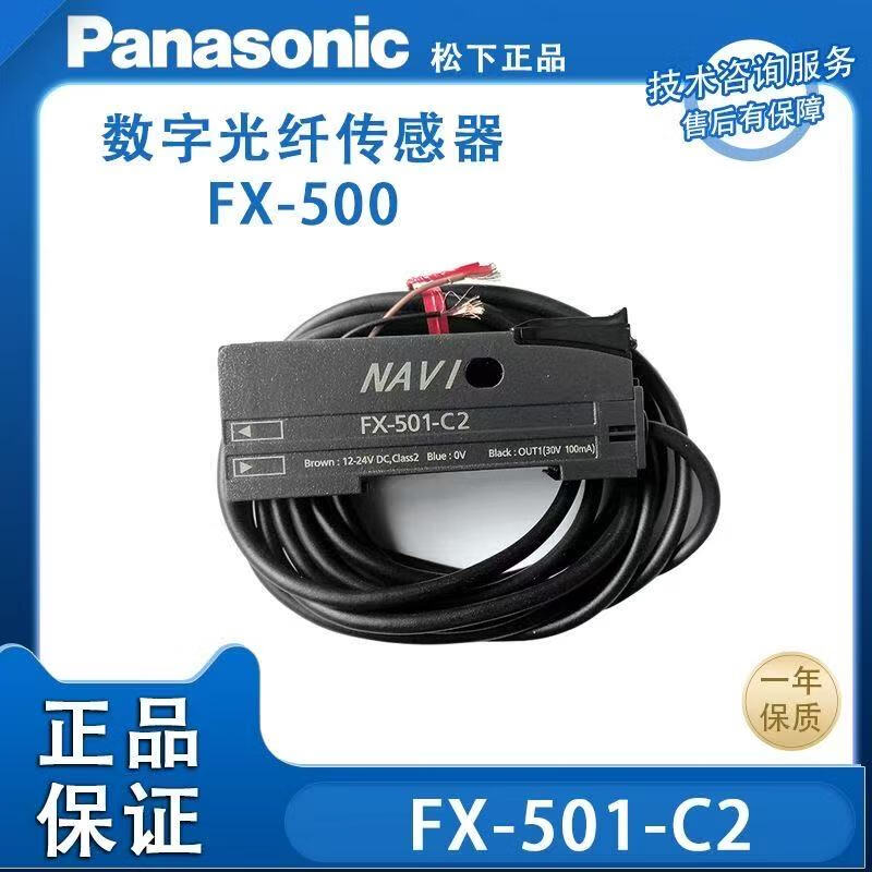 Panasonic digital display amplifier FX-551-C2NAVI fiber amplifier sensor F-650-10 diffuse fiber