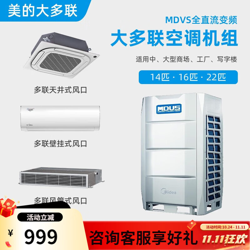 Midea Midea multi-connected first-class energy efficiency full DC frequency conversion smart Midea commercial multi-connected central air conditioner 14 hp 16 hp 22 hp villa second-hand 90% new (9.99% new) Midea multi-connected MDV series host prepaid deposit
