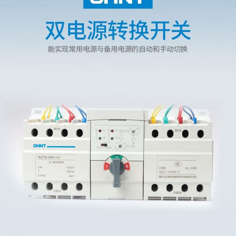 CB grade dual power supply 63A automatic transfer switch NZ7B-63H/4A dual power supply 4P 25A