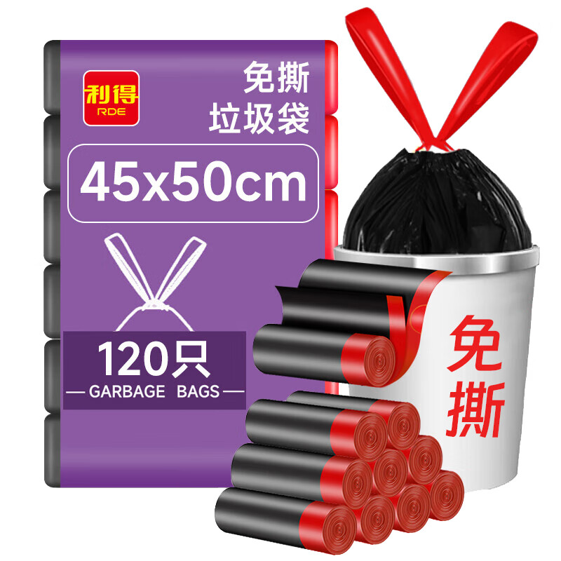 Lide drawstring garbage bags black 45*50cm 120 pieces single side 1.2 silk tear-free thickened kitchen use