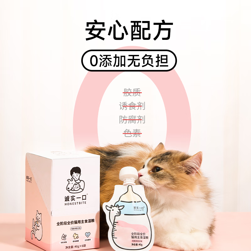 Honest One Full Price Staple Food Wet Food Goat Milk Nutritional Bottle Sauce Chicken Goat Milk Flavor 1 box (40g*6)