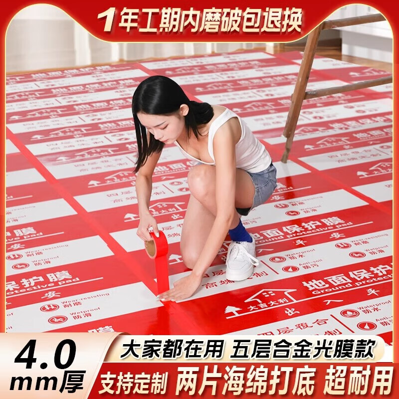 Yujingfeng decoration floor protective film floor tiles tile floor mat floor film protective film home decoration floor disposable wear-resistant five-layer bright film alloy 1.8mm red 100 square meters + 120 meters special tape + cutter
