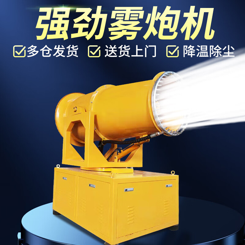 Coneb 50-meter industrial-grade fog cannon machine dust removal and cooling vehicle-mounted cannon fog machine coal mine noise reduction spraying high-power environmental protection equipment