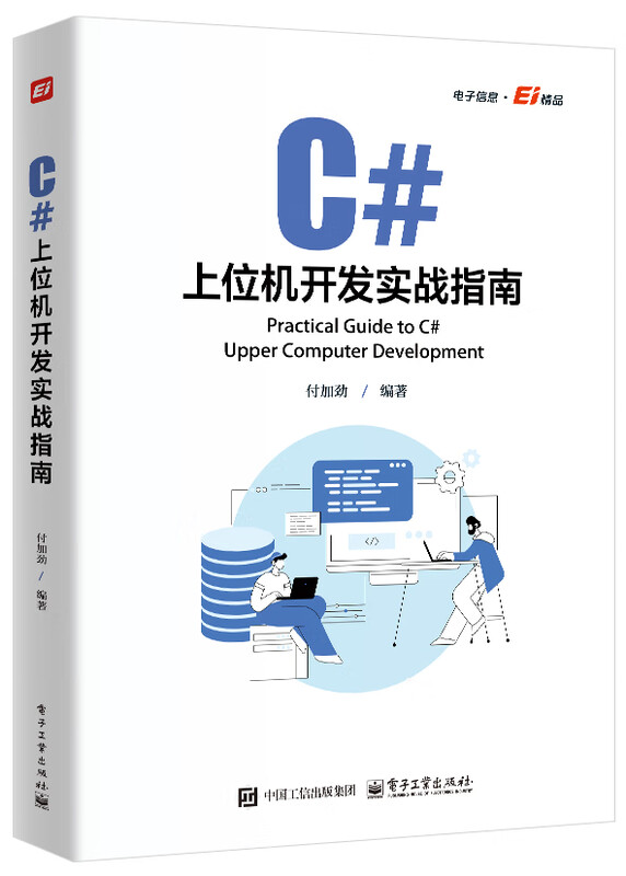 C# PC development practical guide