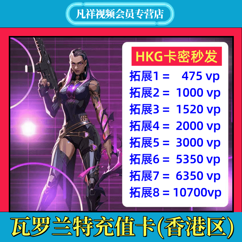 Valorant Hong Kong server recharge cdk Valorant fearless contract Valorant Hong Kong recharge card vp point activation code Valorant Hong Kong 10700vp