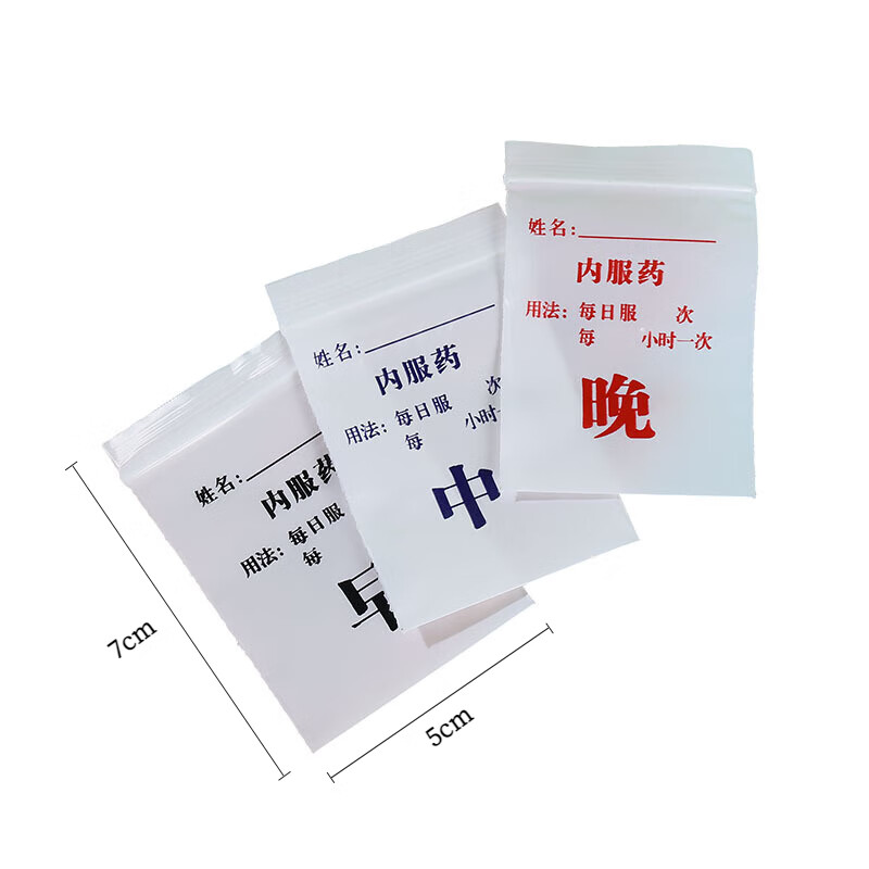 Zuozhixun medicine bag for internal use, disposable small medicine bag, hospital clinic, writeable western medicine bag, capsule divided medicine bag, retail medicine bag, morning/noon/evening/300 pieces, 100 pieces each, western medicine bag