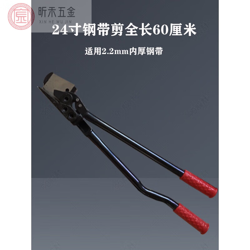 Sailoto steel belt scissors, iron strap scissors, long handle steel belt shears, steel belt scissors blade 24 inches H410 unpacking scissors, steel belt scissors 24 inches 600