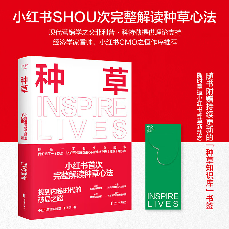 Planting Grass (Xiaohongshu SHOU, Planting Grass Marketing Methodology, a marketing manual that everyone can learn.)