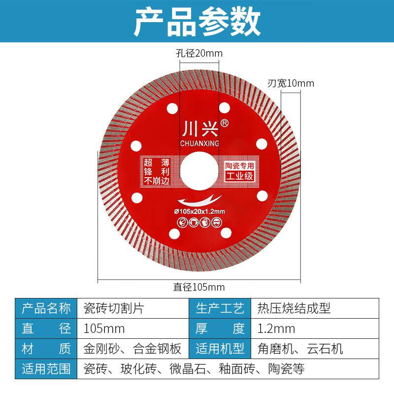 Chuanxing ceramic tile cutting piece all-ceramic vitrified tile ceramic special angle grinder dry cutting saw blade does not chip edge artifact level (1 piece)