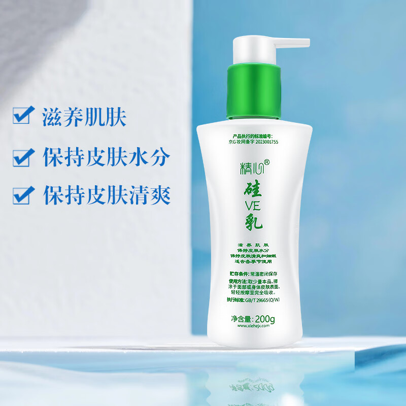 Careful silicone VE milk 200g Peking Union Medical College fine moisturizing hand and body milk without makeup cream vitamin e milk