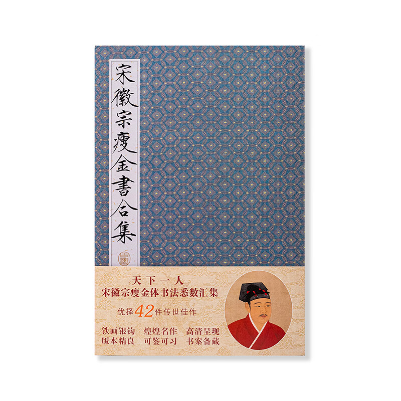 Collection of Thin Gold Books by Emperor Huizong of Song Dynasty