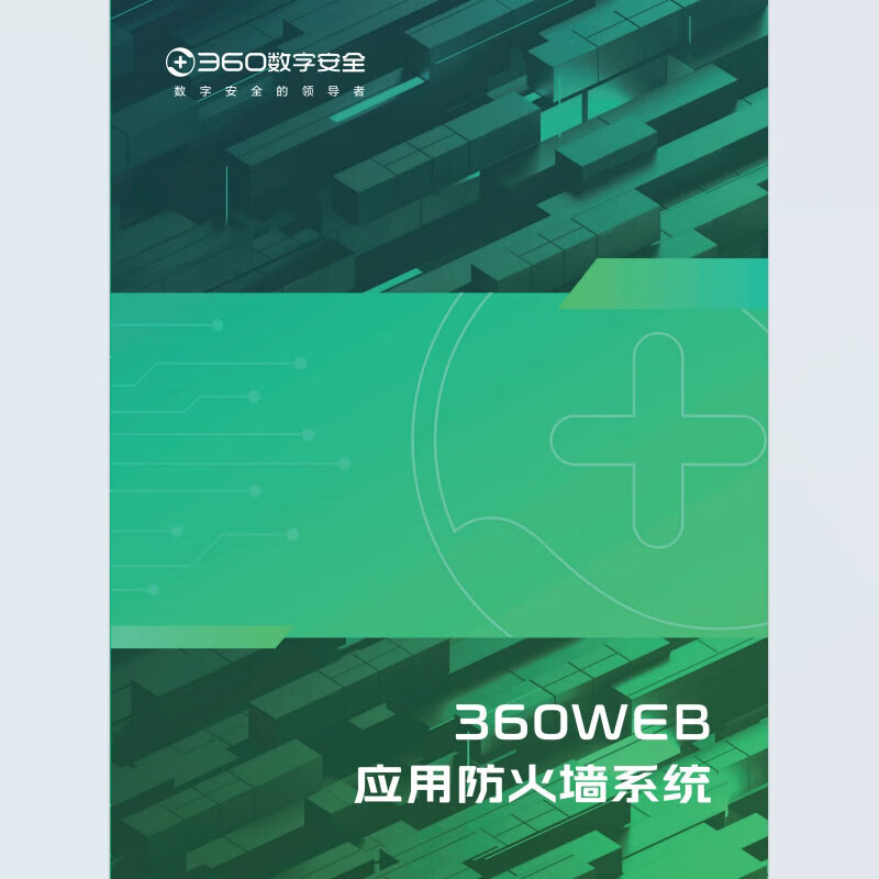 360WEB application firewall system WAF/website security/WEB complete protection (HT-8000-WAFR2016D-C-HS-H) HT-8000-WAFR2016D-C-HS-H