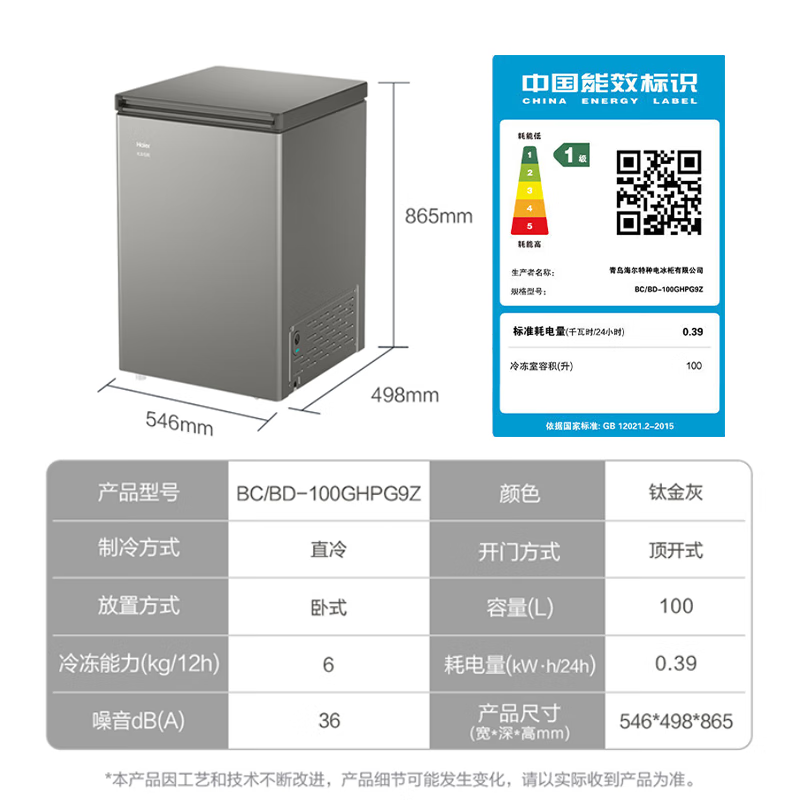 Haier top-of-the-line 80% frost reduction Haier freezer household single-temperature refrigeration and freezing small ultra-low temperature subzero quick freezer first-class energy efficiency horizontal small freezer triple antibacterial | 80% frost reduction | PCM liner | 100L