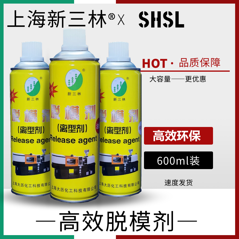 GJXBP mold cleaning agent, release agent, rust inhibitor, ejector oil, anti-seize, wear-resistant agent, New Sanlin release agent, New Sanlin release agent, oily