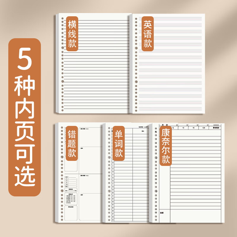 Xinshida 4 B5/480 page loose-leaf notebooks, thickened incorrect question coils, removable hinges, movable paper clips, paper clips, horizontal lines, junior and high school classroom postgraduate entrance exams, light, thin and good-looking