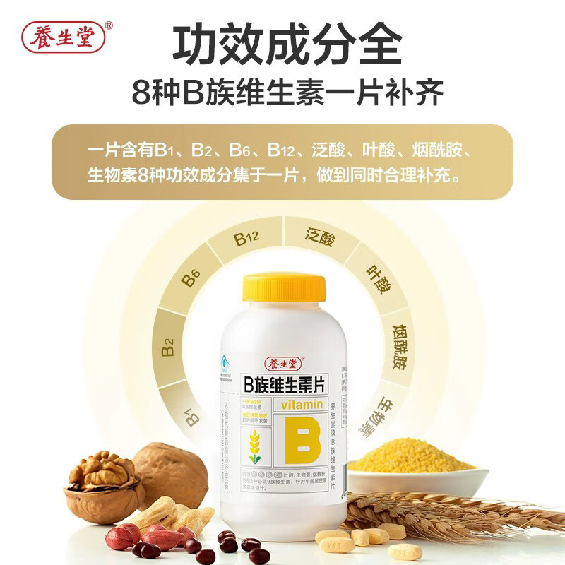 Yangshengtang multi-vitamin B complex VB90 tablets b12b2b6vb folic acid nicotinamide stays up late and works overtime to supplement B complex