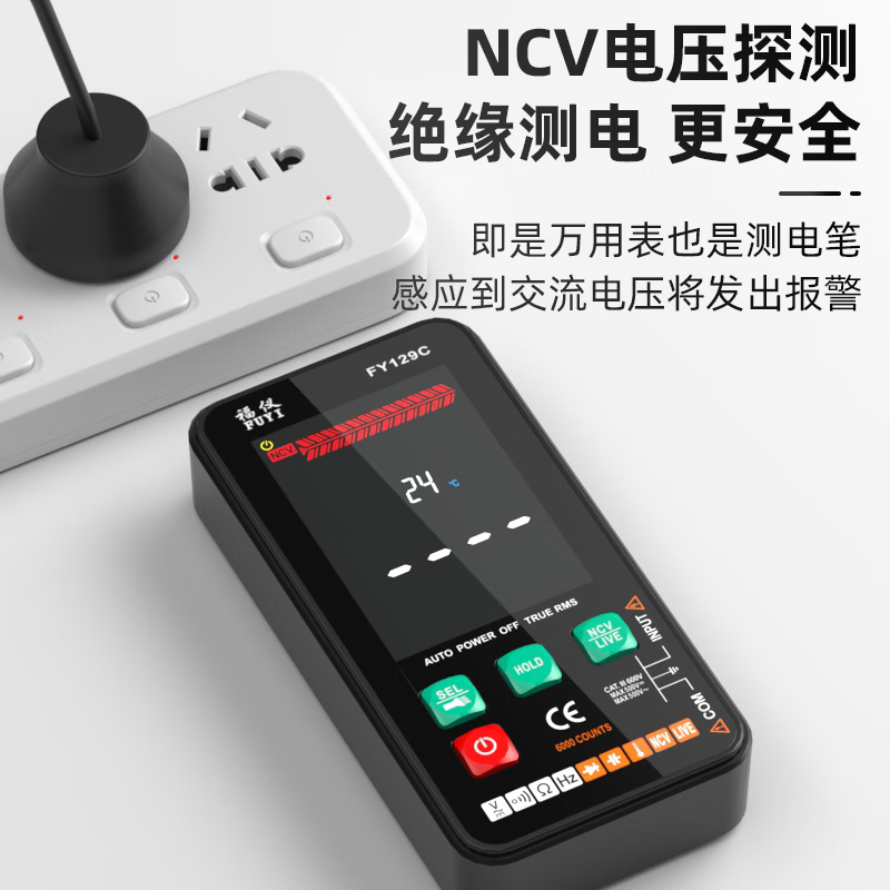 Fuyi high-precision multimeter smart ultra-thin digital large screen portable card fully automatic shift-free multimeter FY128C automatic color screen anti-burn zero live wire