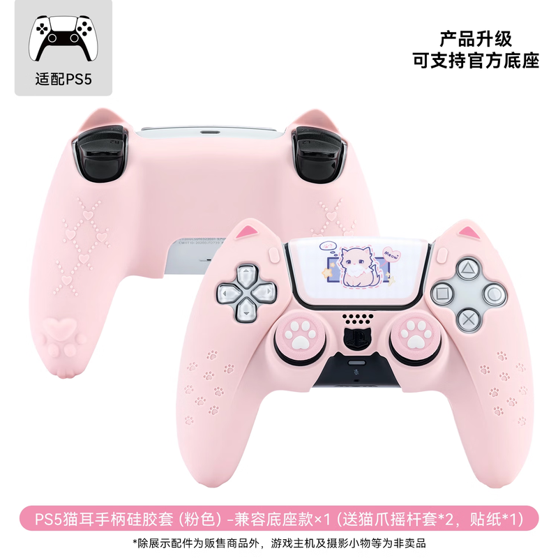 Jixiang PS5 controller protective cover, pink cat ear handle silicone cover, anti-fall, anti-slip, anti-sweat soft shell with cat claw rocker cap set to protect the peripheral accessories of the handle