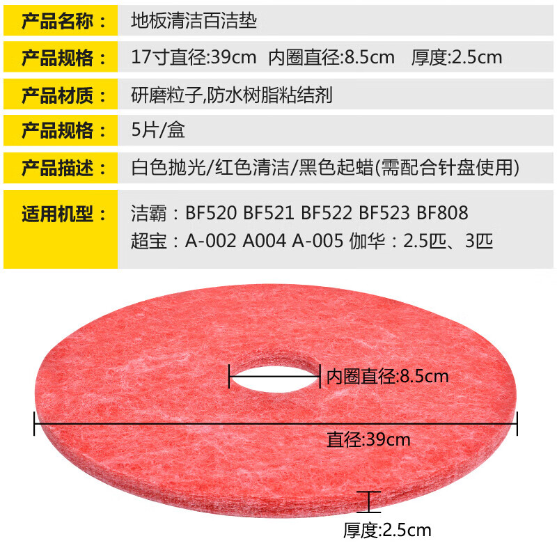 Baiyun Cleaning 17-inch scouring pad, marble polishing pad, waxing pad, floor scrubber cleaning pad, red 17-inch scouring pad (pack of 5)