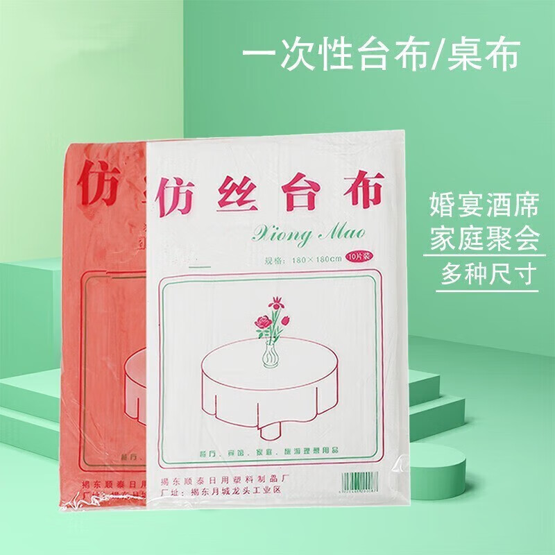 Jidaocook disposable tablecloth thickened plastic tablecloth wedding banquet tablecloth picnic mat household rectangular round table white 2 pack of 20 sheets 2.2*2.2m imitation silk tablecloth