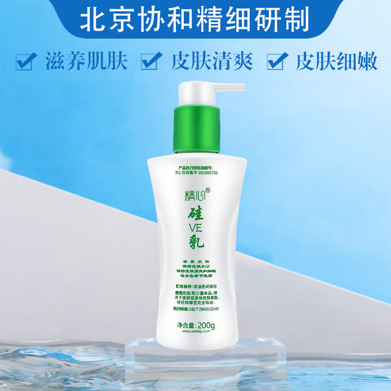 Careful silicone VE milk 200g Peking Union Medical College fine moisturizing hand and body milk without makeup cream vitamin e milk
