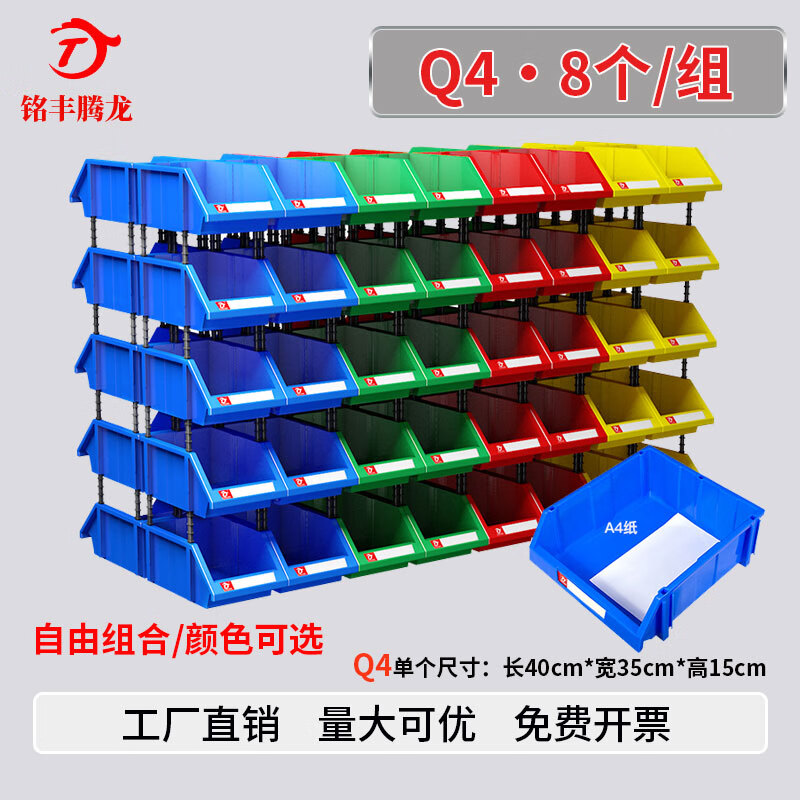 Mingfeng Tenglong combined parts box thickened parts storage box warehouse material box classification storage box hardware oblique accessories screw storage box toy organization plastic box Q4# 8 pieces 400*350*160mm blue five colors available, please contact customer service for details