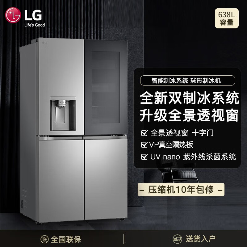 LG638 liter cross four-door perspective window refrigerator household large-capacity intelligent fully automatic all-in-one ice machine ice bar energy-saving frequency conversion computer temperature control air-cooled frost-free embedded high-end ice making series