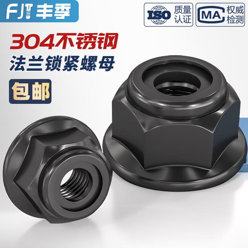 Fengji black 304 stainless steel nylon anti-loosening lock nut flange self-locking screw cap black zinc with padded nut nut M5-10