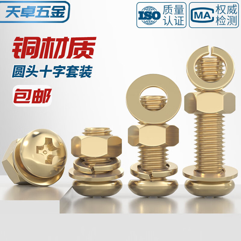 Tianzhuo Hardware National Standard Pure Brass Full Copper Round Head Cross Screw Flat Spring Washer Nut Combination Set Pan Head Machine Screw M5*30 (2 Sets)
