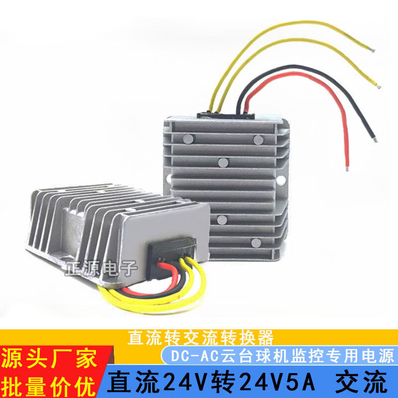 DC 12V24v to AC AC24V PTZ surveillance ball machine camera 12V to 24V power converter DC DC 8-35V to DC 12V to AC12V5A AC DC connector