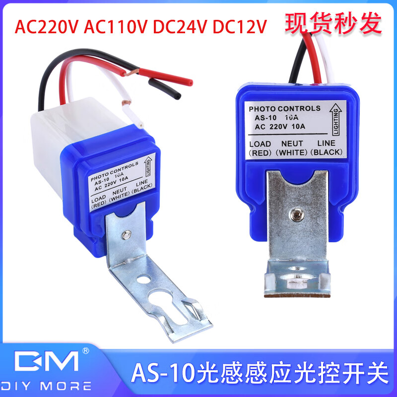 DC12V/24V street light control switch 220V rainproof automatic light sensor intelligent control light control sensor switch 24V